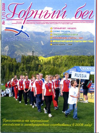 Обложка первого номера журнала "Горный бег"