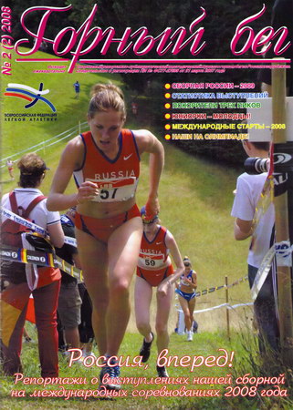 Обложка второго номера журнала "Горный бег"