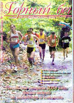 Обложка третьего номера журнала "Горный бег"
