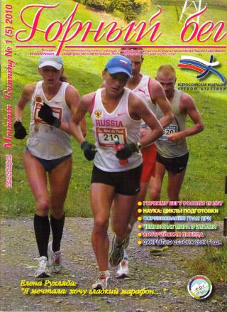 Обложка пятого номера журнала "Горный бег"