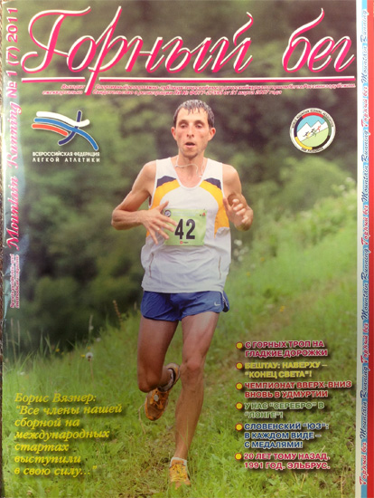 Обложка седьмого номера журнала "Горный бег"