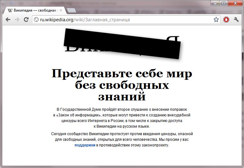 Скриншот заглавной страницы русской части Википедии