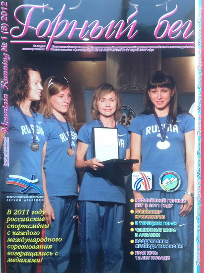 Обложка восьмого номера журнала "Горный бег"