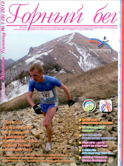 Обложка нового номера журнала "Горный бег"
