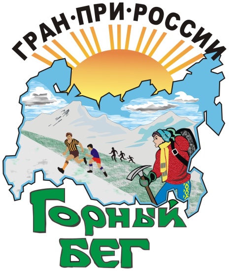 Гран При России по горному бегу