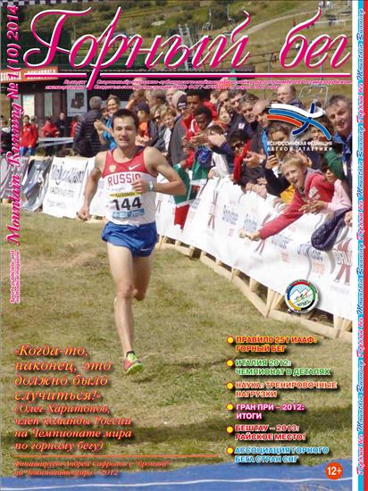 Обложка 10-го номера журнала "Горный бег"