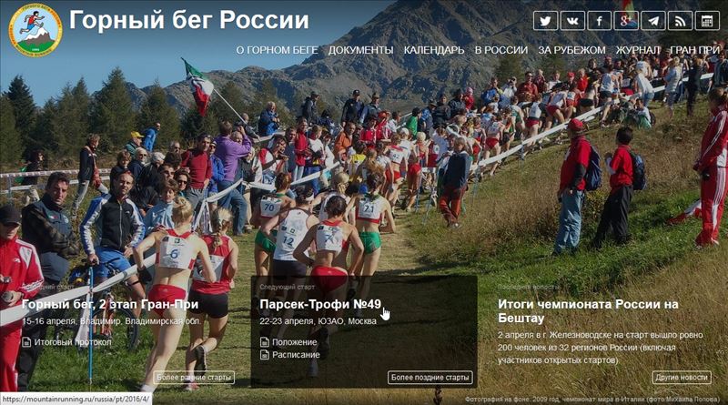 Главная страница сайта MountainRunning.ru